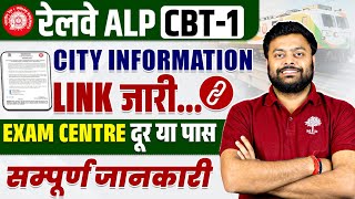 ALP ADMIT CARD 2024 OUT  RAILWAY ALP ADMIT CARD 2024  RRB ALP EXAM CITY INFORMATION EXAM CANTER [upl. by Annah481]