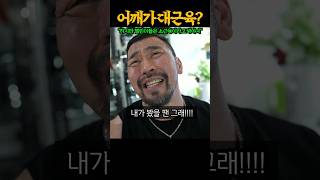 “어깨는 소근육이야” IFBB 프로 보디빌더의 폭탄발언으로 인해 난리난 보디빌딩 업계 ㅎㄷㄷ [upl. by Shelly]