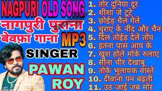 NAGPURI OLD SONG MP3।। NAGPURI SAD 😭😭 SONGS MP3।। NON STOP MP3 SONG।। SINGER PAWAN PANKAZ MONIKA [upl. by Yamauchi]