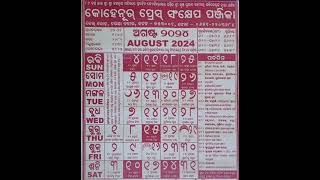 ODIA Calendar kohinoor AUGUST 2024 kohinoor Calendar August 2024 [upl. by Adnana]