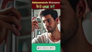 How to Use Ketoconazole Shampoo  Benefits amp Proper Application Guide  shampoo haircare [upl. by Katonah]