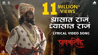 Shwasat Raja Dhyasat Raja Official Song  Pawankhind  Marathi Song 2022  Digpal Lanjekar [upl. by Dayle]