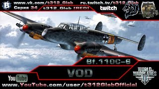 VOD по Bf 110C6 IV Уровень [upl. by Nairoc8]