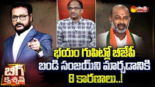 Prof K Nageshwar Comments on Bandi Sanjay Kishan Reddy and Etela Rajender  BJP SakshiTV [upl. by Lrigybab]