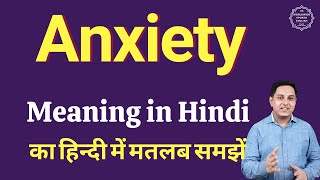 Anxiety meaning in Hindi  Anxiety का हिंदी में अर्थ  explained Anxiety in Hindi [upl. by Nerrual]