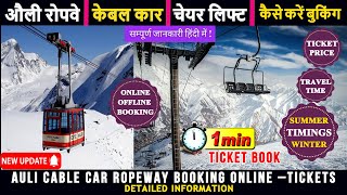 Auli Ropeway Booking 🚡 Joshimath Auli Ropeway  Auli ropeway  Ticket price Timetable  Uttarakhand [upl. by Jews450]