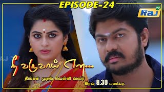 Nee Varuvai Ena Serial  Episode  24  20052021  RajTv  Tamil Serial [upl. by Ailekahs]