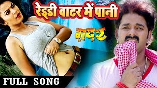 Pawan Singh  पानी बिना इंजन धनकता  Superhit Movie Full Song  Gadar  Bhojpuri Song [upl. by Lynnell]