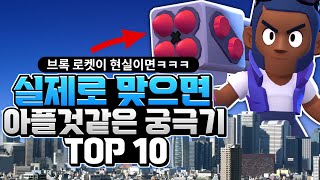 실제로 맞는다면 가장 아플 거 같은 궁극기 TOP 10 [upl. by Chernow]