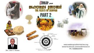 Feasts of Jehovah യഹോവയുടെ ഉത്സവങ്ങൾ MP3  Audio  Part 2  Study by Br John P Thomas [upl. by Ahsineg940]