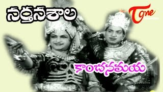 Narthanasala Songs  Kanchanamaya  NTR  Savithri [upl. by Ordnassela]