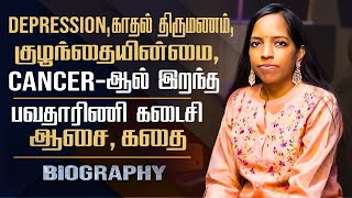 Singer amp Composer Bhavatharini Biography  Ilayaraja Daughters Personal Life amp Cancer Sad Story [upl. by Annawd]