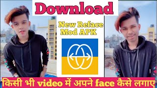 Kisi Bhi Video Me Apna Face Kaise lagaye I How To Change Face in Video  How To Use Reface App [upl. by Laoj]