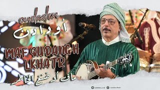 Oudaden  Maf Oudangh Lkhatr Official Music Video 2024 مجموعة أودادن  ماف أوضنغ الخاطر [upl. by Roer129]