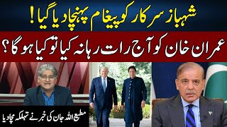 Donald Trumps Smart Move  Matiullah Jan Gives BIG NEWS  Sahafi  Neo News  JF2W [upl. by Etam983]