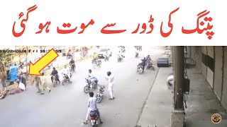 Faisalabad Door Accident  Asif Ishfaq Faisalabad News  Kite🪁 Door News Faisalabad  Tauqeer Baloch [upl. by Jens]