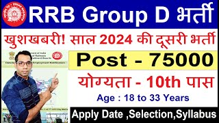 Railway Group D Recruitment 2024  Railway New Vacancy 2024  RRB Group D Bharti 2024  Apply Date [upl. by Acinna]