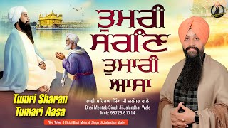 Tumri Sharan Tumari Aasa  Bhai Mehtab Singh Ji Jalandhar Wale  Latest Video 2023 [upl. by Macilroy]