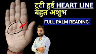 heart line break palmistry  tuti huii heart line Real Hand Analysis Gyantri [upl. by Anaeli]