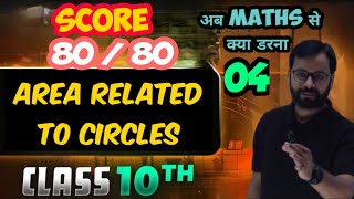 Area related to circles  L  04  Class 10th  Mathematics  Chapter 11 mathsbubbles [upl. by Iney]