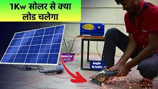 1kw solar panel me kya kya chalega  1 kw solar panels for home 1kv solar system [upl. by Francie386]