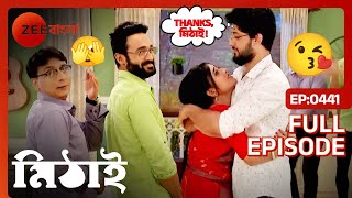 🤩🤗মিঠাইকে সিদ্ধার্থ দিলো একটা বড় খবর   Mithai  Full Ep 441  Mithai Siddharth  Zee Bangla [upl. by Frydman]