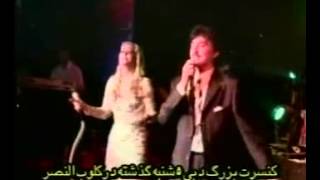 Concert Shohreh amp Shahram Solati [upl. by Aisad]