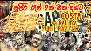 එක දිගට සුපිරි රැප් 9ක්  Sinhala RAP mix  2024 New version RAP [upl. by Sivraj216]