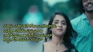 ala chusano ledo ila paddane telugu full lyric song🎶🎶 [upl. by Cyd346]