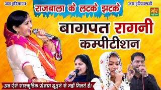 बागपत रागनी कम्पीटिशन  राजबाला के लटके झटके  Priyanka Sarita amp Manoj Karna  Mor Ragni [upl. by Dirraj861]