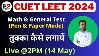 CUET LEET Exam में तुक्का कैसे लगायें PolytechnicPathshala [upl. by Aneej]