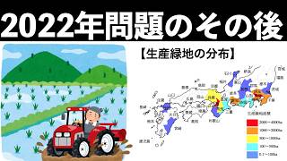 2022年問題は、結局ウソだったのか？その後の影響を検証 [upl. by Haidej106]