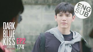 Eng Sub Dark Blue Kiss จูบสุดท้ายเพื่อนายคนเดียว  EP2 14 [upl. by Mariano]