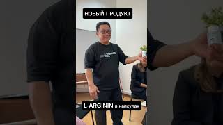 L Arginine НОВИНКА КОМПАНИИ RICHANCE L аргенин larginin arginine [upl. by Guy]