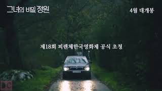 INVITATION 2020 Trailer Movie Korea [upl. by Karita]