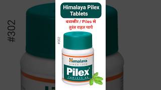 Piles बवासीर से तुरंत राहत पाये  Pilex Tablet Uses Hindi  Pilex Tablet  Pilex Forte piles pilex [upl. by Kate]