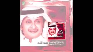 Abdul Majeed Abdullah … Abki Ala Ma Jarali  عبدالمجيد عبدالله … ابكي على ما جرالي [upl. by Weintrob]