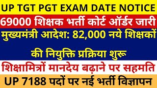 खुशखबरी UP TGT PGT EXAM DATE NOTICE OUT  82000 नई शिक्षक भर्ती नियुक्ति प्रक्रिया शुरू CM आदेश जारी [upl. by Kimon890]