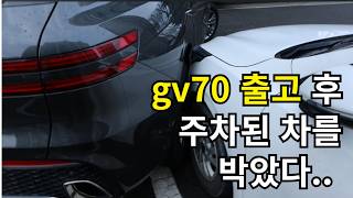 현대 제네시스 gv70 후기  페이스리프트 옵션 구매혜택 가격 소음 장점 셀프세차 유튜브 찍는중 사고 난 사연 [upl. by Ajiam260]