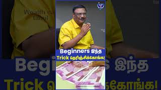 Beginners இந்த Trick தெரிஞ்சிக்கோங்க Damodaran Financial Advisor Intraday Specialist intraday [upl. by Cirded]