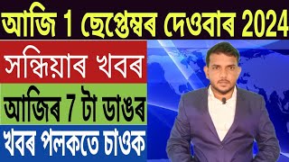 হিমন্তৰ বৃহৎ ঘোষণা Gas Cylinder Price Today ভয়ংকৰ বিপদত PM মোদী Buisness Loan UPI লগতে [upl. by Aicilak773]