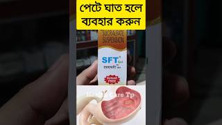 SFT gel syrup  Sucralfate suspension sftgelsyrup stomachulcer acidity antacid healthcaretp [upl. by Yttiy]