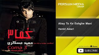 Hamid Askari  Ahay To Ke Eshghe Mani [upl. by Cassaundra]