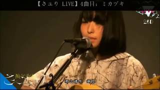 Sayuri  Mikazuki ミカヅキ LIVE [upl. by Hazem]