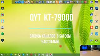 QYT KT 7900D запись каналов на SatCom [upl. by Nivar]