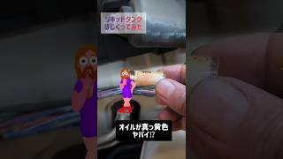 🔧ほじくってみた‼️リキッドタンク🤣🤣🤣shortsエアコンメカニック suzuki [upl. by Renruojos]