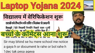 laptop Yojana notification 2024।। scooty yojna 2024।। MP board ।। [upl. by Schapira]