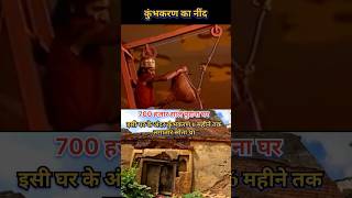 Kumbhkaran Ka Nind Status  bhakti Song trending shorts viralvideo shreeram new [upl. by Kowal]