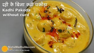 Kadhi Pakoda without Dahi Recipe । बिना दही या छाछ के खट्टी पकौड़ा कढी बनायें [upl. by Bhatt]