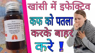 Ambroxol Hydrochloride Terbutaline Sulphate and Guaiphenesin Syrup Uses in Hindi [upl. by Alexine]